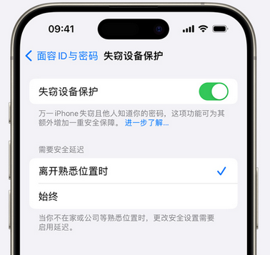 合肥苹果手机维修分享iOS17'失窃设备保护'功能是什么？ 
