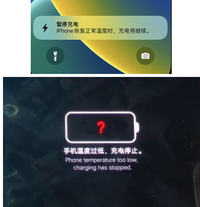 合肥iPhone维修网点分享为什么天气冷了iPhone充电就变慢 