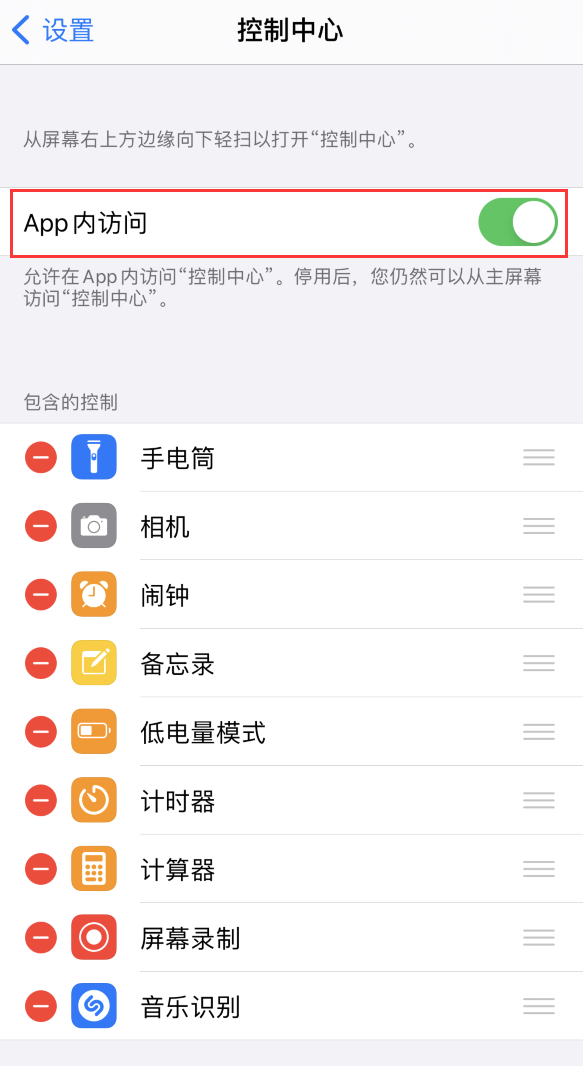 合肥苹果手机维修分享iPhone 12 界面下拉不显示“控制中心”怎么办 