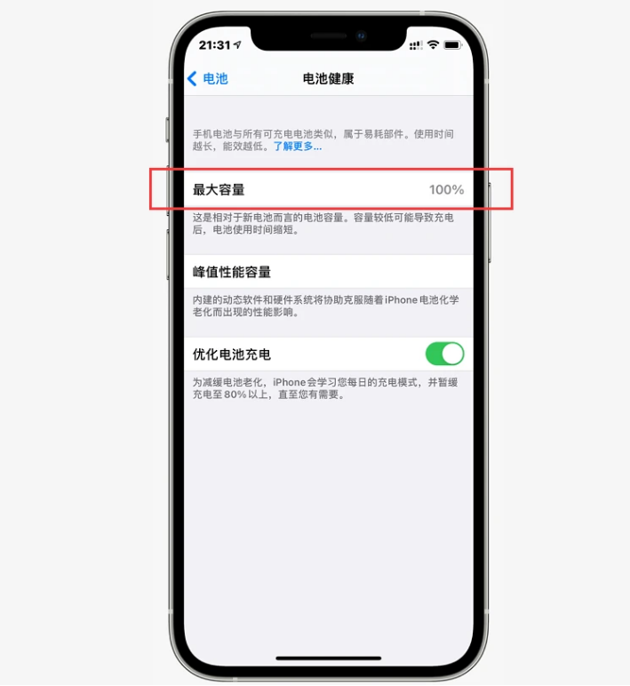 合肥苹果手机维修分享如何提高iPhone12电池有效率 