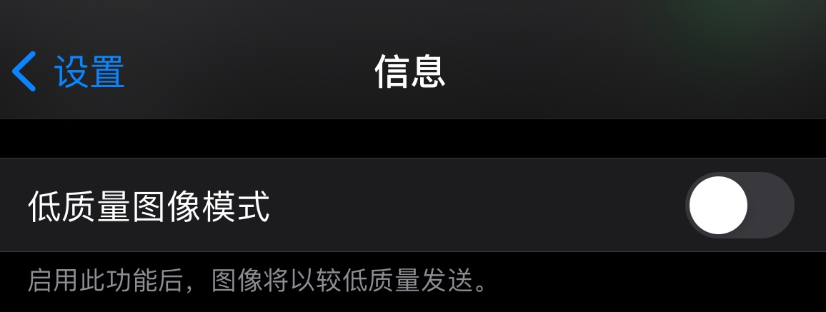 合肥苹果手机维修分享iPhone 12 信息收到的图片模糊，如何设置 