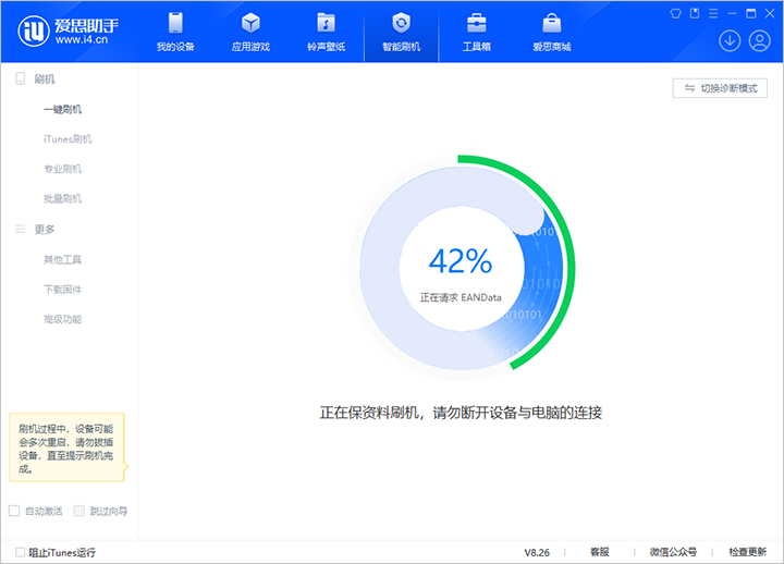 合肥苹果手机维修分享iOS 18公测版_iOS 18beta版一键刷机教程 