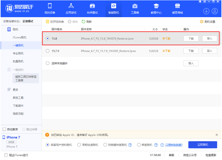 合肥苹果手机维修分享iOS 16.7.2/iOS 15.8 正式版升级刷机教程 
