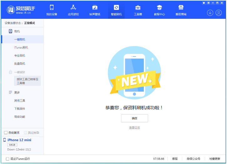 合肥苹果手机维修分享iOS 16.5.1正式版升级_iOS 16.5.1正式版一键刷机教程 