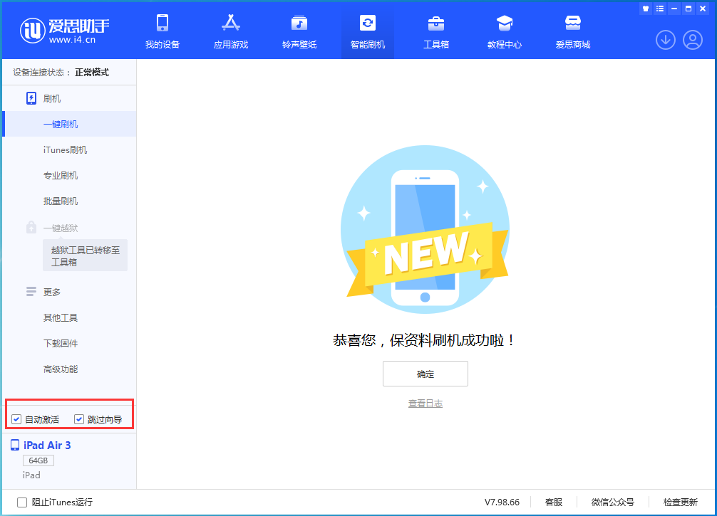合肥苹果手机维修分享iOS 15.7.3 RC版升级_iOS 15.7.3 RC版一键刷机教程 
