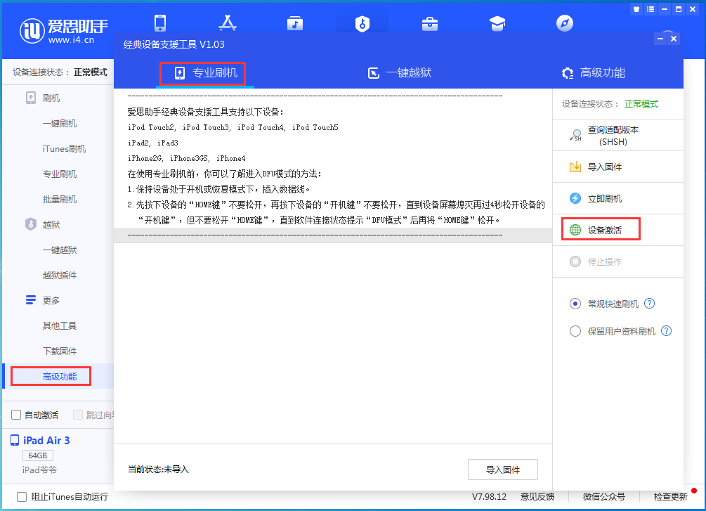 合肥苹果手机维修分享iOS 13.5正式版_iOS 13.5正式版一键刷机教程 
