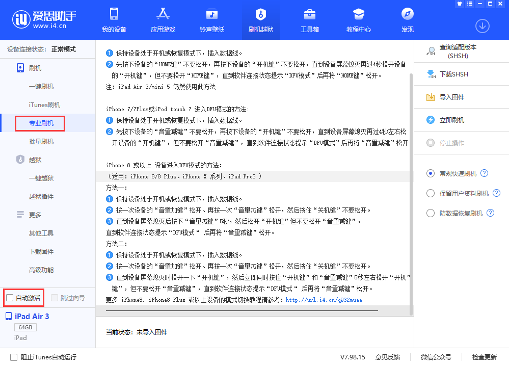合肥苹果手机维修分享iOS 13.5 测试版_iOS 13.5 测试版一键刷机教程 