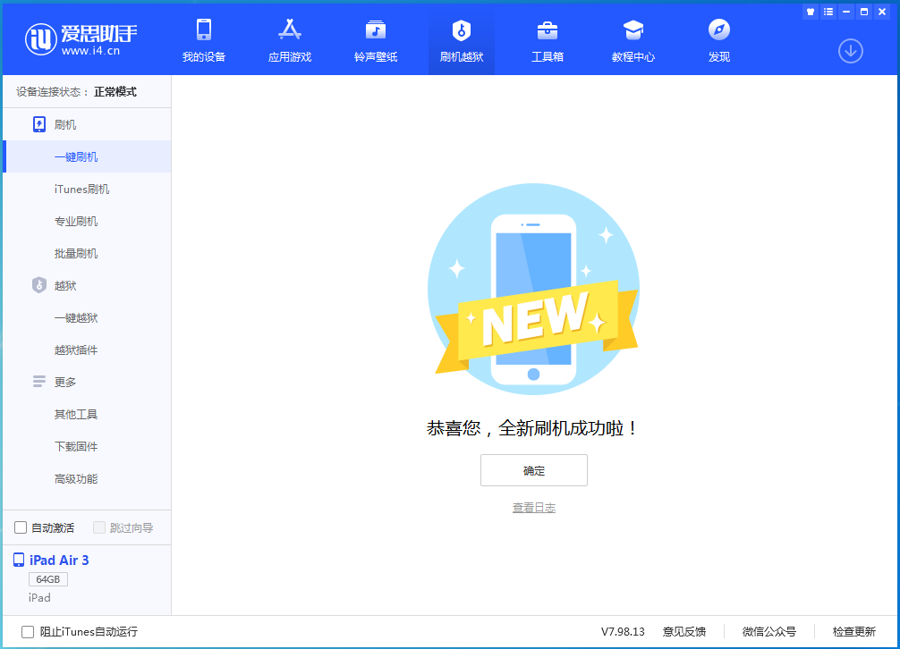 合肥苹果手机维修分享iOS 13.4.1正式版_iOS 13.4.1正式版一键刷机教程 