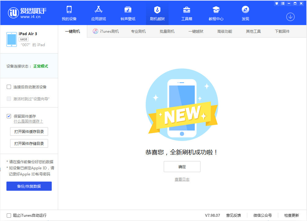合肥苹果手机维修分享iOS 13.2 正式版_iOS 13.2 正式版一键刷机教程 